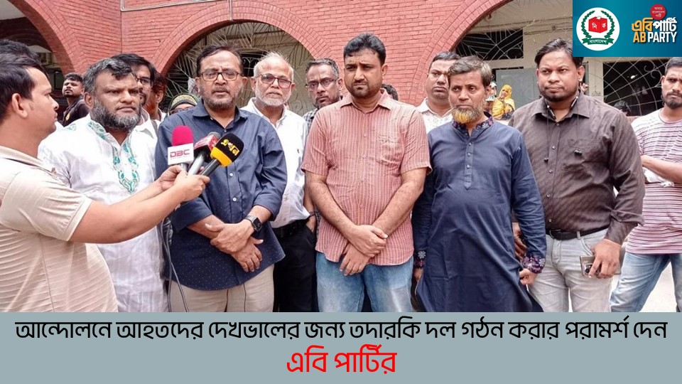 AB party suggested forming a monitoring team to take care of the injured in the movement