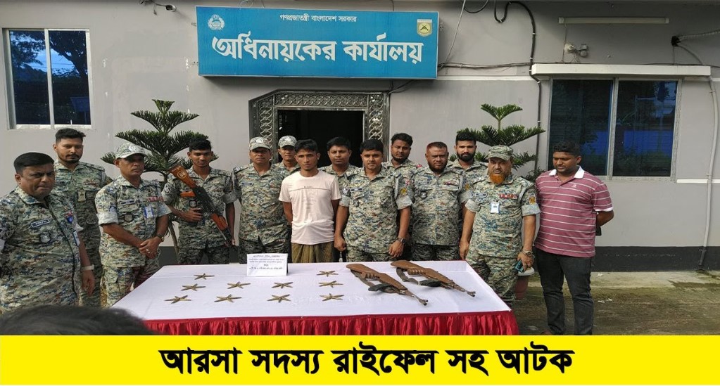 রাইফেলসহ আটক মিয়ানমারের যুদ্ধফেরত আরসা সদস্য