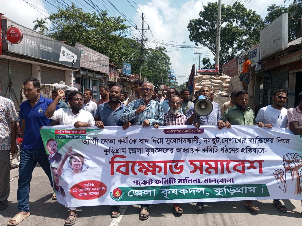 দলছুট, নেশাখোর ব্যক্তিদের নিয়ে জেলা কৃষক দলের আহ্বায়ক কমিটি গঠন