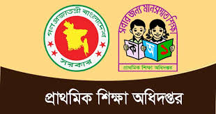 ৪০তম বিসিএস থেকে প্রধান শিক্ষক পদে সুপারিশ প্রাপ্ত ২০৮ জনের নিয়োগ