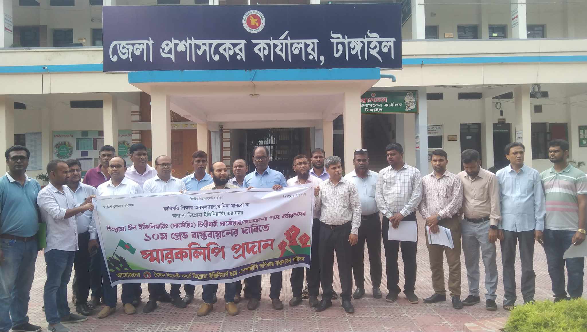 Tangail Diploma in Engineering Surveying Diploma in Surveyors seeking promotion to 10th grade