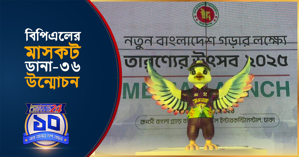 BPL mascot 'Dana-36' unveiled
