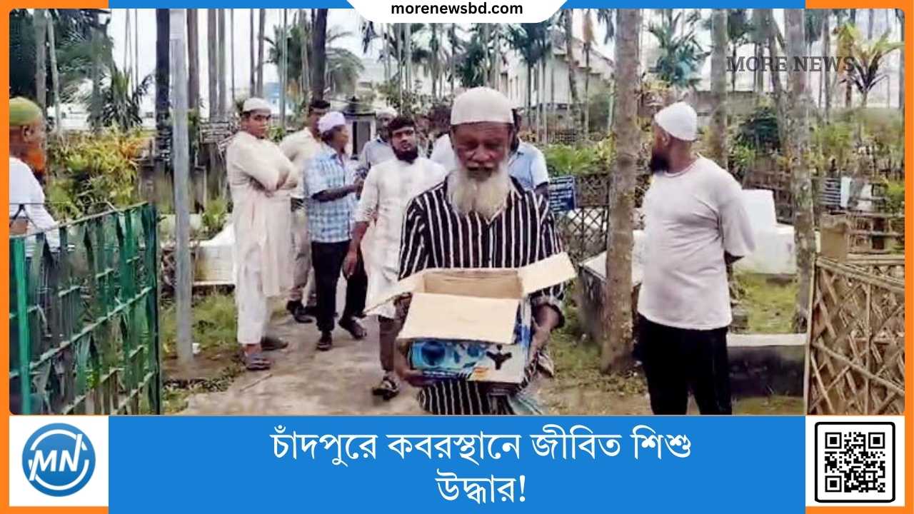 A child was rescued alive from a graveyard in Chandpur!