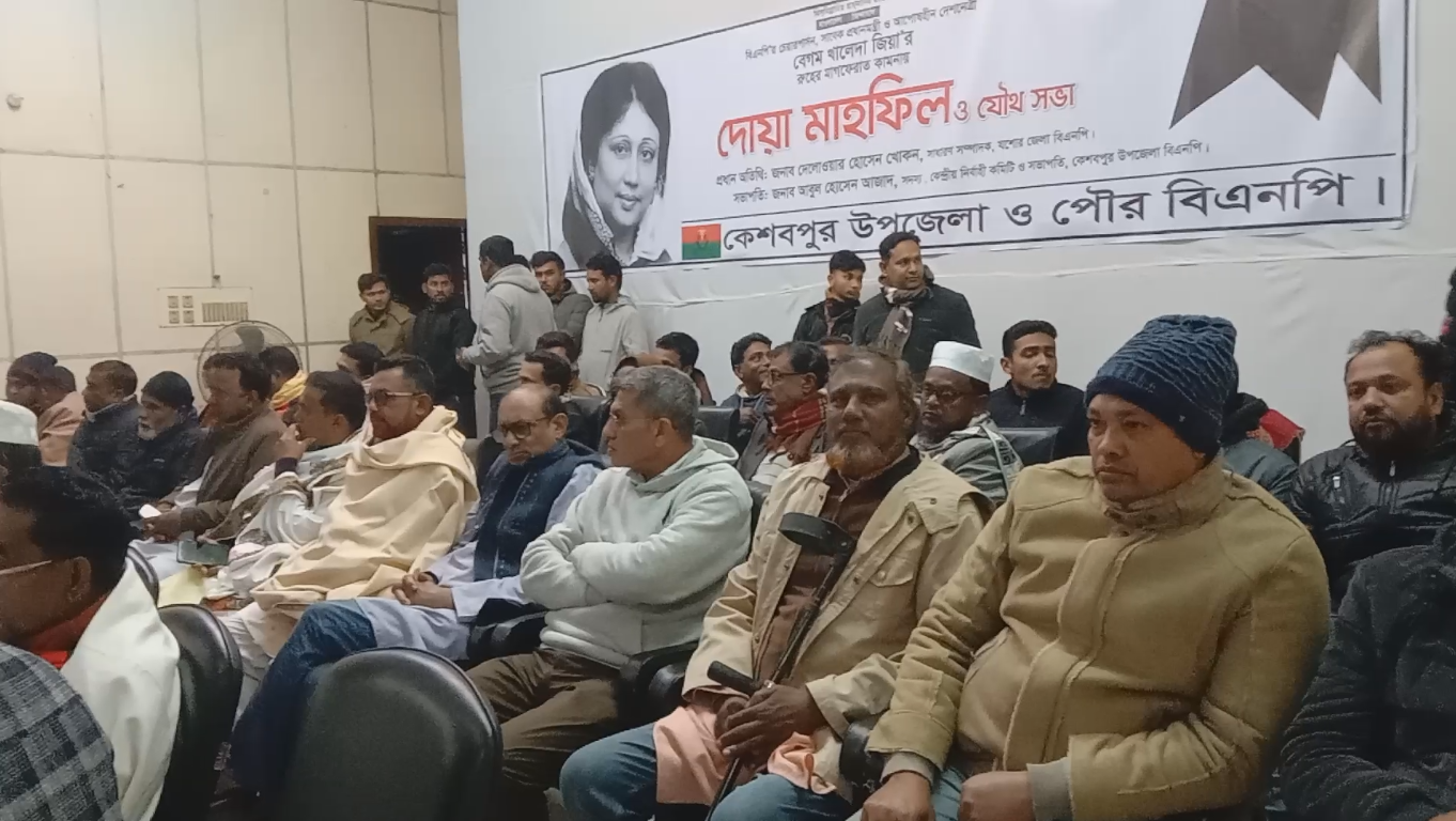 Doa mahfil and joint meeting held at the initiative of Keshabpur Upazila and Municipal BNP