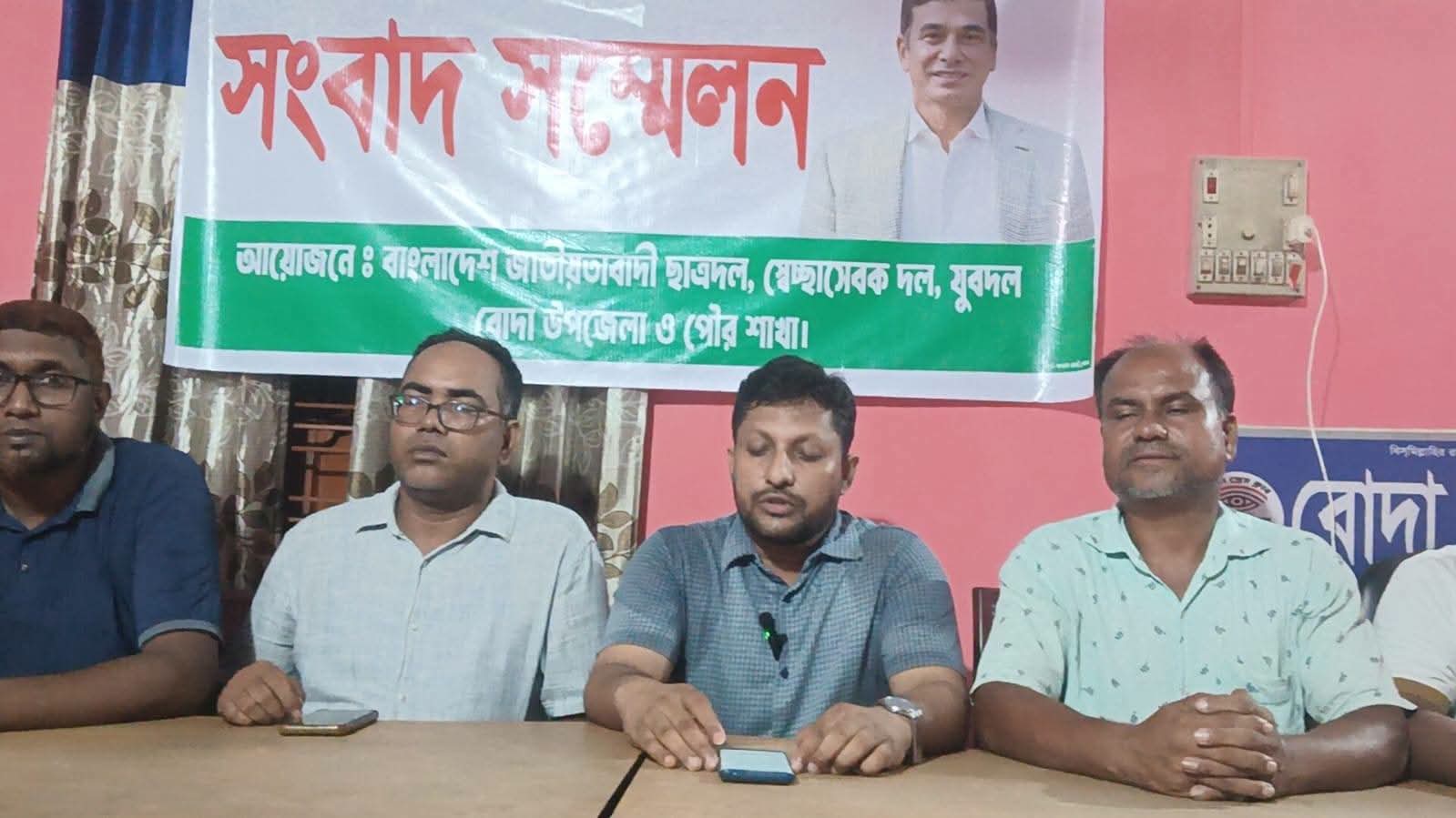 BNP and affiliated organizations protest against AI-based propaganda of distorted image of state minister in Panchagarh